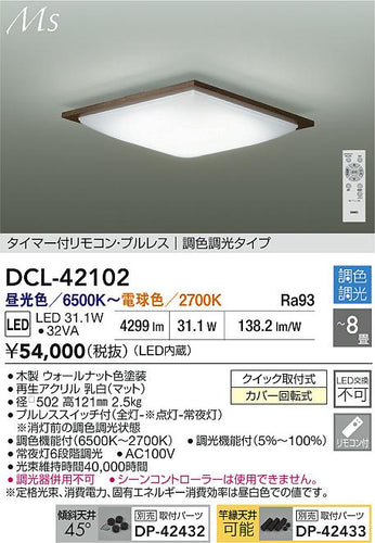 ダイコー（DAIKO）シーリングライト DCL-42102