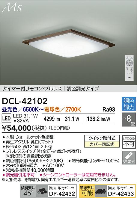 ダイコー（DAIKO）シーリングライト DCL-42102