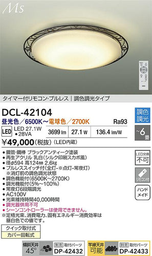 ダイコー（DAIKO）シーリングライト DCL-42104