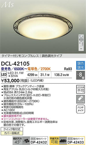 ダイコー（DAIKO）シーリングライト DCL-42105