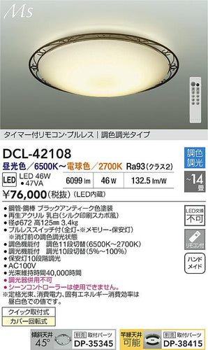ダイコー（DAIKO）シーリングライト DCL-42108