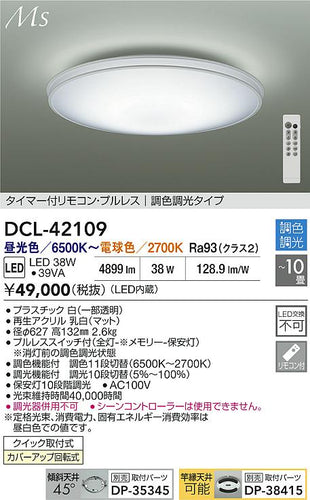 ダイコー（DAIKO）シーリングライト DCL-42109