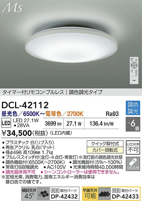 ダイコー（DAIKO）シーリングライト DCL-42112