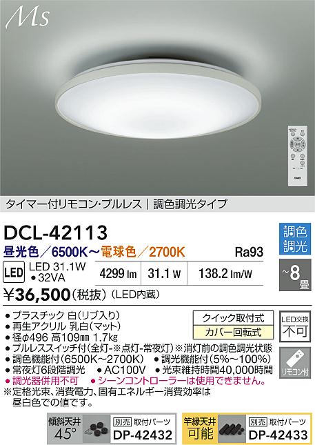 ダイコー（DAIKO）シーリングライト DCL-42113
