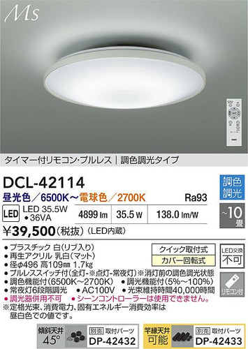 ダイコー（DAIKO）シーリングライト DCL-42114