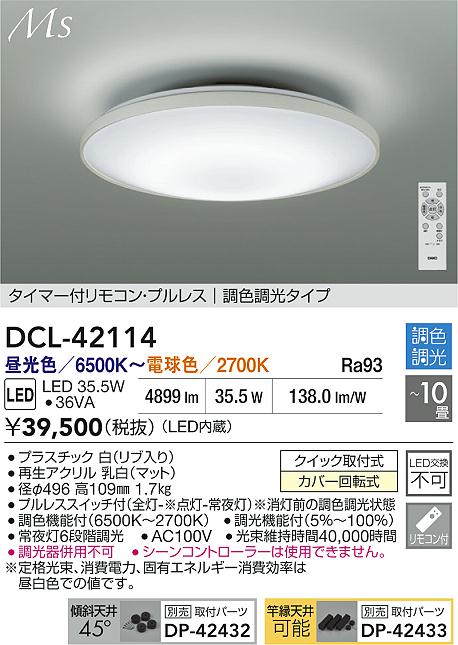 ダイコー（DAIKO）シーリングライト DCL-42114