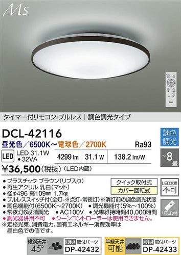 ダイコー（DAIKO）シーリングライト DCL-42116