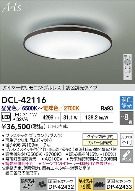 ダイコー（DAIKO）シーリングライト DCL-42116