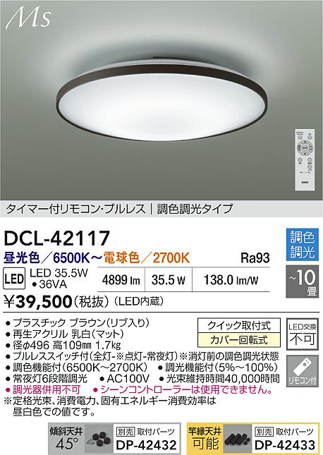 ダイコー（DAIKO）シーリングライト DCL-42117
