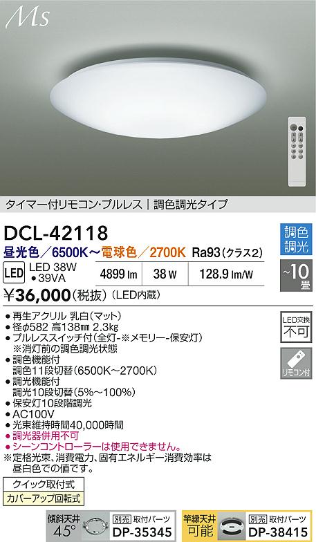 ダイコー（DAIKO）シーリングライト DCL-42118