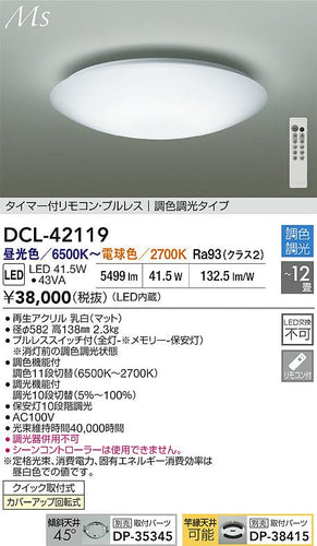 ダイコー（DAIKO）シーリングライト DCL-42119