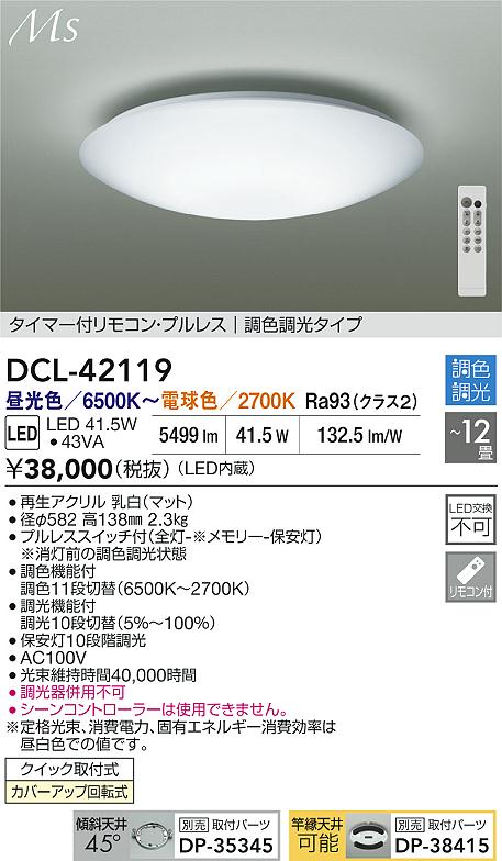 ダイコー（DAIKO）シーリングライト DCL-42119