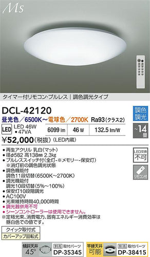 ダイコー（DAIKO）シーリングライト DCL-42120