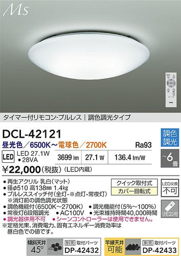 ダイコー（DAIKO）シーリングライト DCL-42121