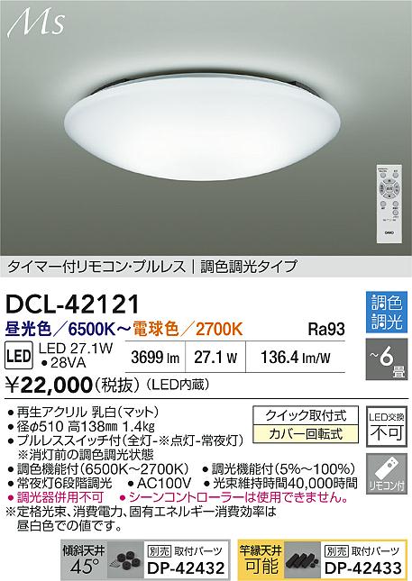 ダイコー（DAIKO）シーリングライト DCL-42121