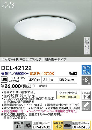 ダイコー（DAIKO）シーリングライト DCL-42122