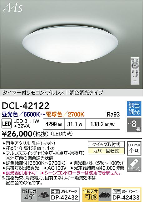ダイコー（DAIKO）シーリングライト DCL-42122