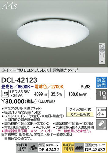 ダイコー（DAIKO）シーリングライト DCL-42123