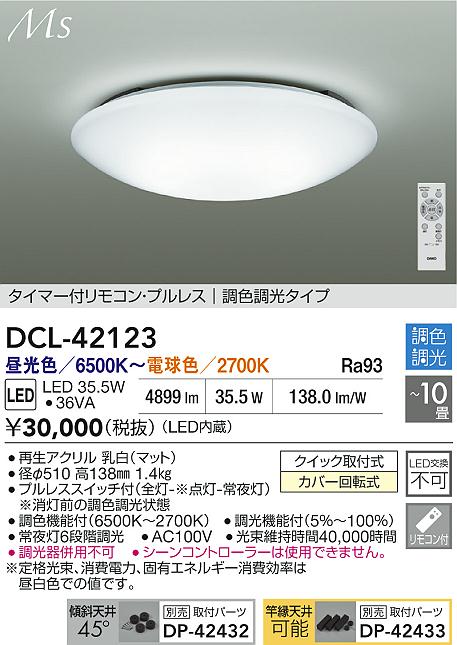 ダイコー（DAIKO）シーリングライト DCL-42123