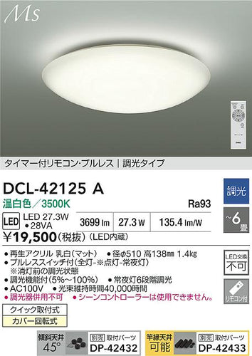 ダイコー（DAIKO）シーリングライト DCL-42125A