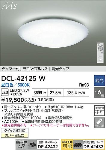 ダイコー（DAIKO）シーリングライト DCL-42125W
