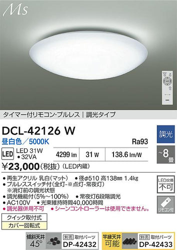ダイコー（DAIKO）シーリングライト DCL-42126W