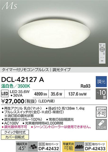 ダイコー（DAIKO）シーリングライト DCL-42127A