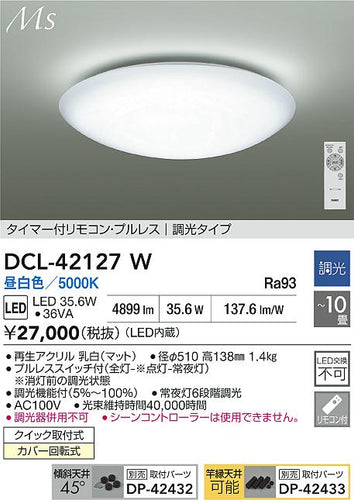 ダイコー（DAIKO）シーリングライト DCL-42127W