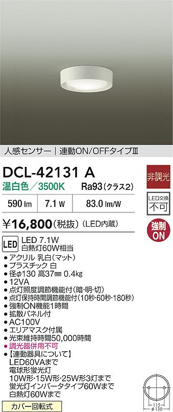 ダイコー（DAIKO）ベースライト DCL-42131A