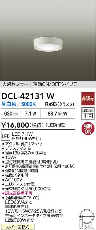ダイコー（DAIKO）ベースライト DCL-42131W