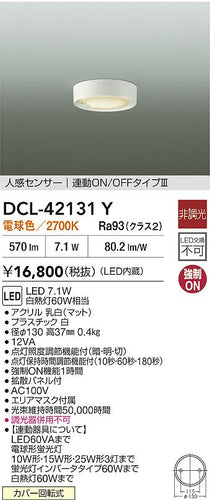 ダイコー（DAIKO）ベースライト DCL-42131Y