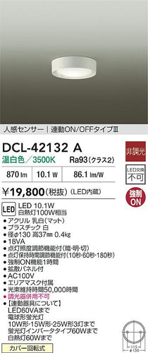 ダイコー（DAIKO）ベースライト DCL-42132A