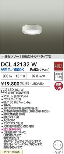 ダイコー（DAIKO）ベースライト DCL-42132W