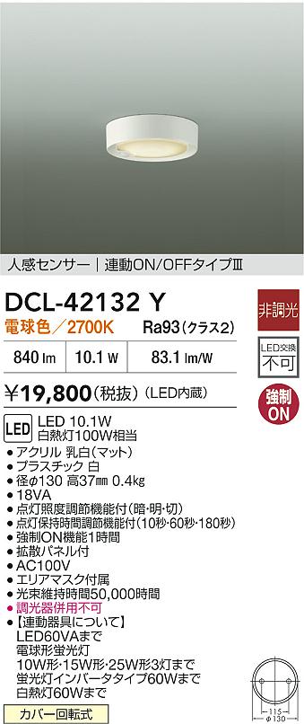 ダイコー（DAIKO）ベースライト DCL-42132Y