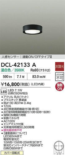 ダイコー（DAIKO）ベースライト DCL-42133A