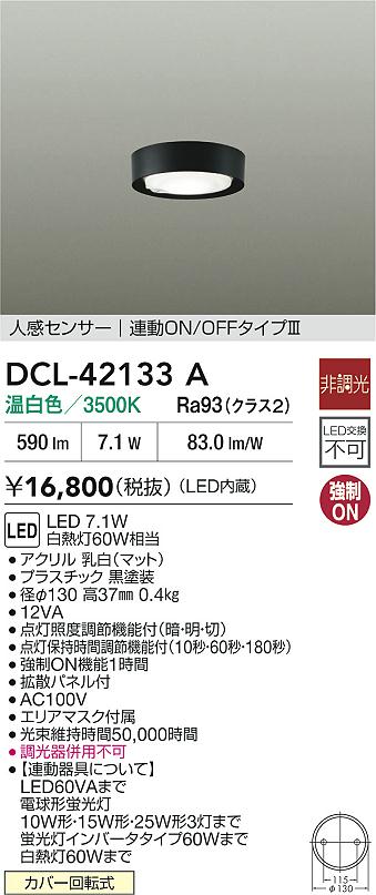 ダイコー（DAIKO）ベースライト DCL-42133A