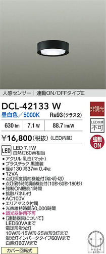 ダイコー（DAIKO）ベースライト DCL-42133W