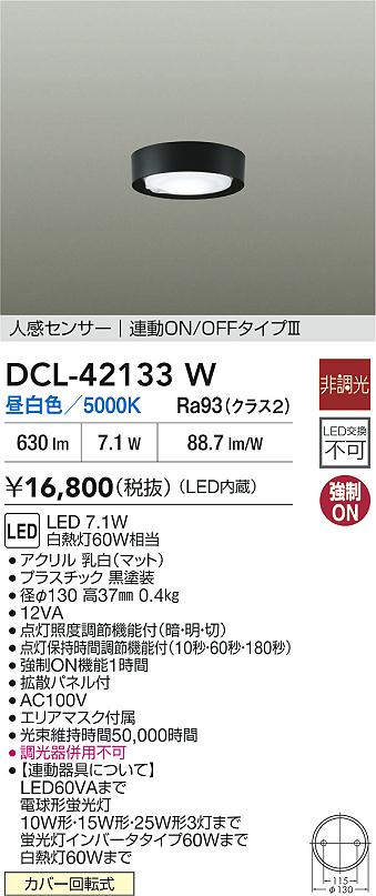 ダイコー（DAIKO）ベースライト DCL-42133W