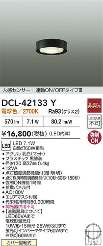 ダイコー（DAIKO）ベースライト DCL-42133Y