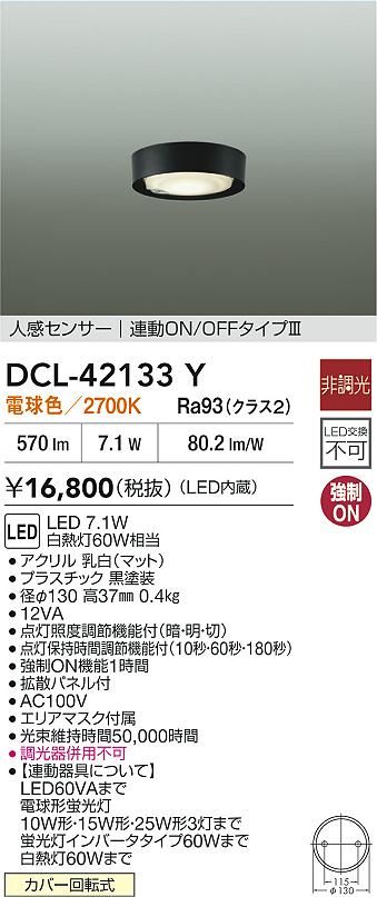 ダイコー（DAIKO）ベースライト DCL-42133Y