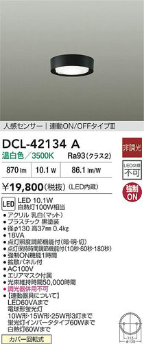 ダイコー（DAIKO）ベースライト DCL-42134A
