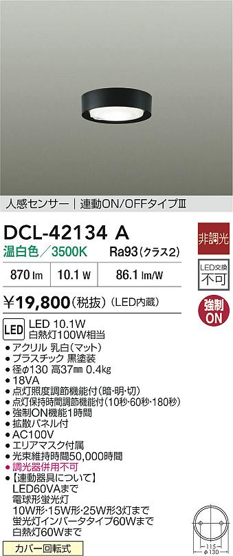 ダイコー（DAIKO）ベースライト DCL-42134A