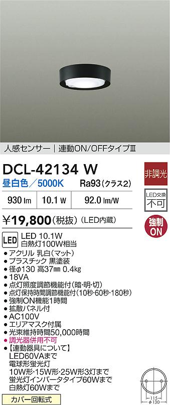 ダイコー（DAIKO）ベースライト DCL-42134W