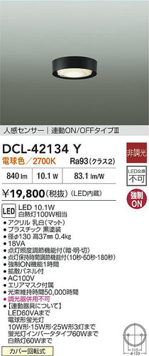 ダイコー（DAIKO）ベースライト DCL-42134Y