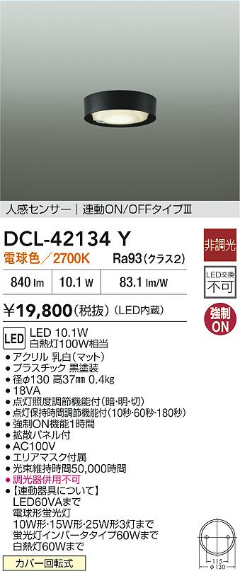 ダイコー（DAIKO）ベースライト DCL-42134Y
