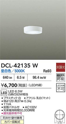ダイコー（DAIKO）ベースライト DCL-42135W