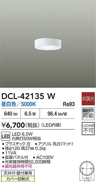 ダイコー（DAIKO）ベースライト DCL-42135W