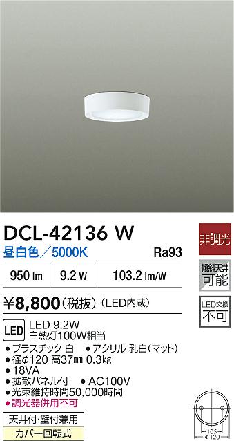ダイコー（DAIKO）ベースライト DCL-42136W