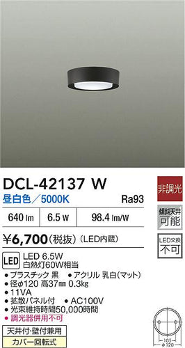 ダイコー（DAIKO）ベースライト DCL-42137W