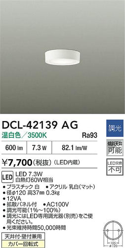 ダイコー（DAIKO）ベースライト DCL-42139AG